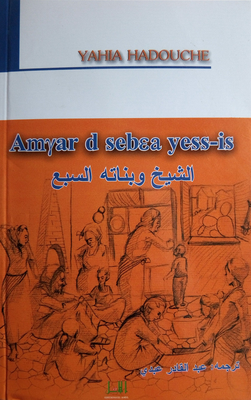 Amɣar d sebɛa yess-is