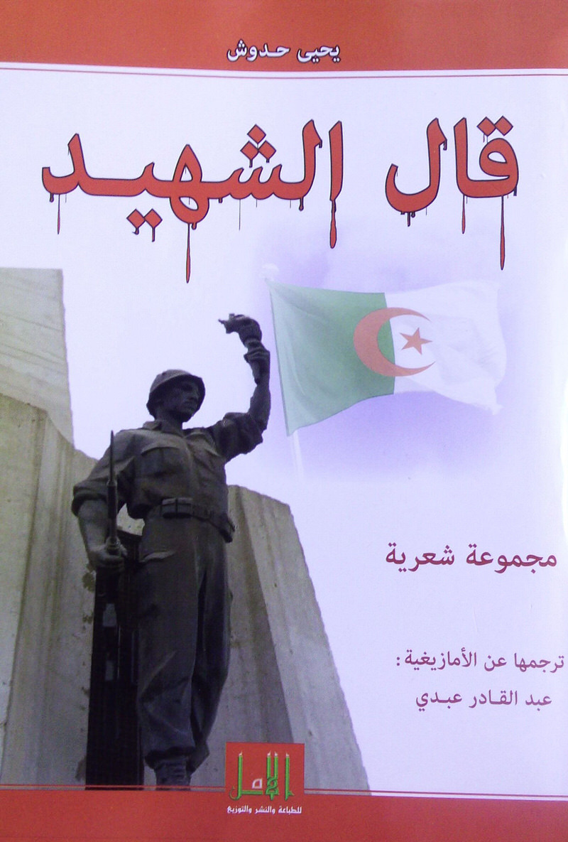 قال الشهيد